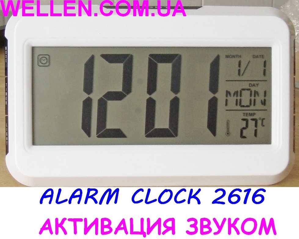 Електронні годинники із звуковим управлінням, вимір температури, великий лсд дисплей, нічний режим Alarm Clock 2616 250грн.